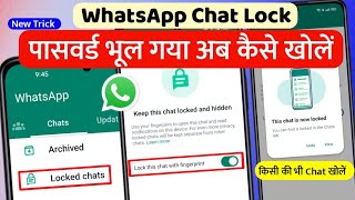 WhatsApp chat lock password bhul gaye to kaise kholechat Lock kaise khole  how to unlock chat lock [upl. by Cock]