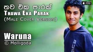 Thawa Eka Parak  Male Cover Version  by Waruna C Molligoda [upl. by Oberheim]