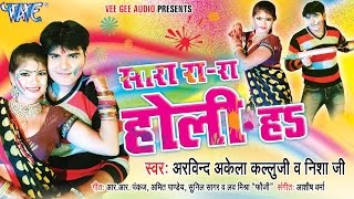 Sara Ra Ra Holi Ha  Kallu Ji  Video JukeBOX  Bhojpuri Hit Holi Songs HD WaveMusicIndia [upl. by Bertilla]