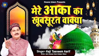 मेरे आका का खूबसूरत वाक्या  Haji Tasleem Aarif  Islamic Waqia  Mohommad Mustafa Ka Waqia [upl. by Diver372]