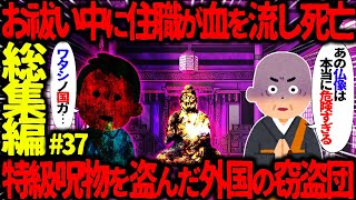 【ゆっくり怖い話】怖い話総集編PART37【オカルト】 [upl. by Lachlan]