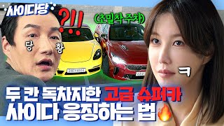 사이다당 🔥사이다🔥 두 칸 독차지해 주차한 무개념 얌체 동료💢 통쾌하게 참교육하는 이지아ㅋ｜끝내주는 해결사｜JTBC 240202 방송 외 [upl. by Harpole]