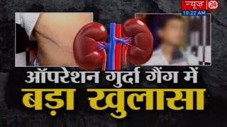 Operation Kidney Gang में बड़ा खुलासा  Kidney Racket in Hiranandani Hospital [upl. by Niliak]