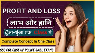 PROFIT amp LOSS लाभ और हानि  ALL BASIC CONCEPTS  UP POLICE EXAM  BY VIVEKANAND SIR  SSC CGL 2024 [upl. by Natanoj983]