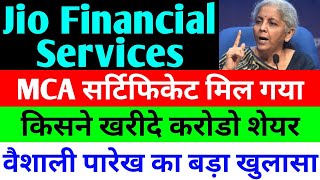 MCA सर्टिफिकेट मिल गया  jio financial services latest news  reliance jio financial services  jfsl [upl. by Otsirave]