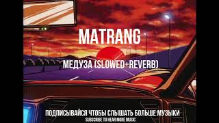 MATRANG  Медуза slowed  reverb [upl. by Damita]