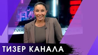 Синдеева теперь на Youtube  Тизер канала [upl. by Ardine921]