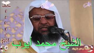 Sheikh Muhammad Ayoub  Quran 18 AlKahf  سورة الكهف [upl. by Vashti]