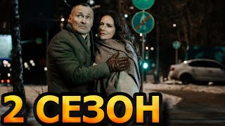 Очень синяя борода 2 сезон 1 серия 4 серия  Дата выхода 2023 НТВ [upl. by Onofredo]