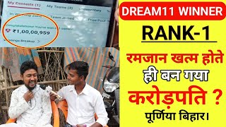 DREAM11 WINNER INTERVIEW RANK1 रमजान खत्म होते ही बन गया करोड़पति [upl. by Mellisent]