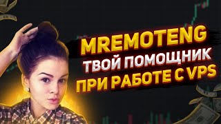 Установка mRemoteNG для входа на VPSVDS [upl. by Shane226]