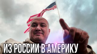 Из России в Америку В Америку через Мексику по CBP one  Тихуана [upl. by Sirrap]