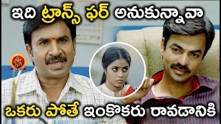 ఒకరు పోతే ఇంకొకరు రావడానికి  2018 Telugu Movie Scenes  Ravi Varma Blackmails Srinivas Reddy [upl. by Ilagam]