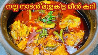 രുചിയേറും മുളകിട്ട മീൻ കറി  തലക്കറി  Fish curry  Meen Mulakkittathu  Kerala Style Fish Curry [upl. by Aralk419]