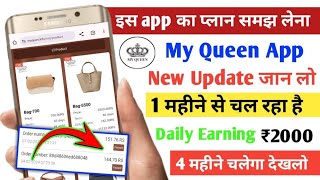 My Queen Earning App New Earning App Today  My Queen App Real Or Fack [upl. by Rame]