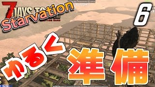 Starvation MOD  7日目フェラルにゆるく備える感じの動画  7Days to Die α15  実況プレイ part6 [upl. by Ellednahc]