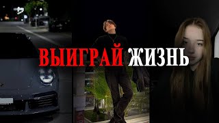 СДЕЛАЙ ЖИЗНЬ АХУНОЙ [upl. by Arres]