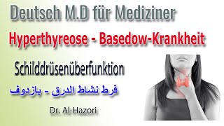 Hyperthyreose bei Morbus Basedow  Deutsch MD für Medizinerداء بازدوف [upl. by Radnaxela970]