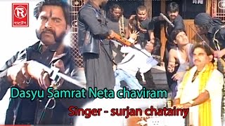 Dasyu Samrat Neta Chaviram  दस्यु सम्राट नेता छविराम  Surjan CHaitanya  Kissa Lok Katha [upl. by Wilt]