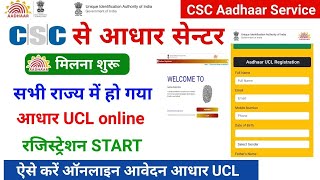 csc new update  csc aadhar ucl big update  csc ucl registration online  aadhar center kaise khole [upl. by Adara455]