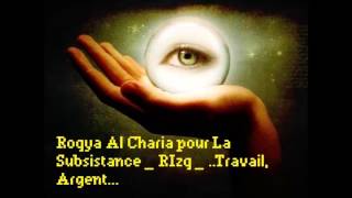 Roqya Al Charia pour La Subsistance RIzq Travail Argent [upl. by Fawne]