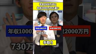 年始1000万円と年収2000万円の違い [upl. by Jeggar]