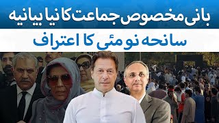 Confession of 9May Incident  PTI Leader New Narrative  The Blue Truth [upl. by Amie438]