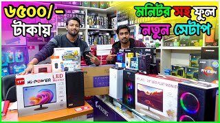 Ryzen 5 5600G Build😱 Low Price Computer Price In Bangladesh 2024 🔥 Cheap Price Gaming Pc Build In BD [upl. by Burny]