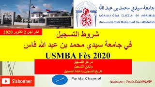 USMBA Fes 2020 شروط التسجيل في جامعة سيدي محمد بن عبد الله فاس [upl. by Anayia587]