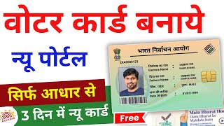 How to apply for Voter ID card online  New Portal 2024  Voter id card kaise banaye [upl. by Leinad]