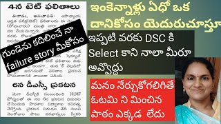 నా Failure Story మీకోసం for DSC Preparation [upl. by Nalloh]