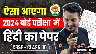 Aisa Aayega Class 10 Hindi Ka Paper Complete Hindi Syllabus amp Exam Pattern  CBSE Board Exam 2024 [upl. by Pickford530]