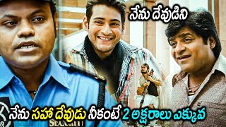 Khaleja Movie Mahesh Babu And Ali Ultimate Scene  Shafi  Latest Movie Scenes  Matinee Show [upl. by Amairam]