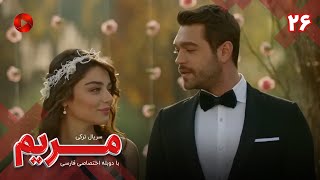 Maryam  Episode 26  سریال مریم – قسمت 26  ورژن 90دقیقه ای– دوبله فارسی [upl. by Frodine363]