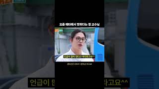 교수님이 에타에서 핫하면 안 되지 않나요… 커친자 정 교수님 보러 갈 사람은 유튜브 컾채널 좋커타 시즌2☕️ 정혁 [upl. by Yenar]