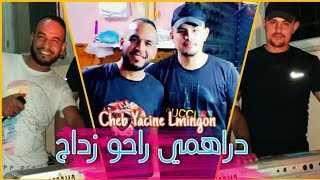 Cheb Yacine Lmignon 2021 Drahmi Raho Zdadj العنبة بالفياج دراهمي راحو زداج [upl. by Aihsele]