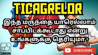 TICAGRELOR  USES  MOA  SIDE EFFECTS  PRECAUTIONS  PHARMA TAMIL  RK  171 [upl. by Ahsilra]