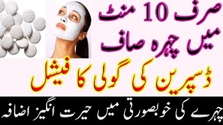 disprin facial mask and scrub disprin ki goli k face mask sirf 10 minute main chehra saaf [upl. by Eelsew]