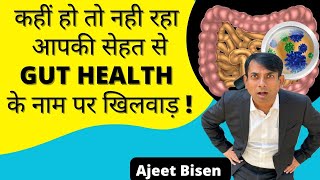 DEBUNKING GUT HEALTH MICROBES MYTH कितना सहीकितना ग़लत ajeetbisen MICROBIOME MAN [upl. by Kazim]