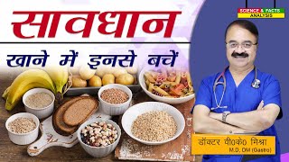 सावधान खाने में इनसे बचें  WHAT TO EAT WHEN YOU HAVE GASTRITIS [upl. by Phippen493]