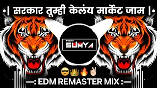 SARKAR TUMHI KELAY MARKET JAAMREVOLUTION MIXDJ OMS × DJ VENKATESH [upl. by Cathi]