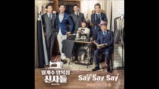 지수 Ji Soo  Say Say Say 월계수 양복점 신사들 OST Part1 Official Audio [upl. by Orford458]