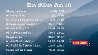 Sinhala Classical Songs Classical Sinhala SongsNidahase ahana sinduසිත නිවන ලස්සනම සිංදු vol 7 [upl. by Grimonia]