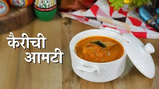 कैरीची आमटी  Kairichi Aamti Recipe In Marathi  Maharashtrian Raw Mango Dal Recipe By Archana Arte [upl. by Ataner92]