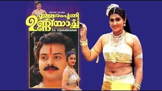 Puthooramputhri Unniyarcha 2002 Malayalam Full Movie  Siddique  Kunchacko Boban  Jagadeesh [upl. by Kabab]