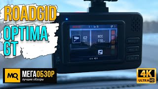 Roadgid Optima GT обзор Доступный видеорегистратор с сигнатурным радардетектором [upl. by Velick]