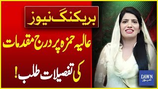 Lahore High Court Asked Details Of Cases Filed Against Alia Hamza  Breaking News  Dawn News [upl. by Iolanthe]