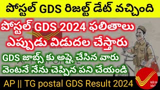 Postal GDS Result 2024  Postal GDS 2024 Merit list  Postal GDS result date  Post GDS result [upl. by Akeimahs954]