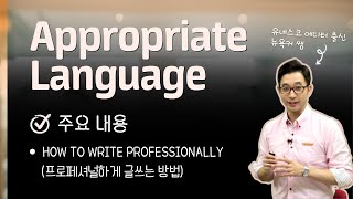 영어로 프로페셔널하게 글 쓰기는 이렇게 ㅣ 초급 Business Writing 3탄 [upl. by Emiline]