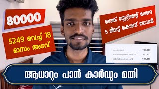 80000 രൂപ ലോൺ 5 മിനുട്ട് കൊണ്ട് കിട്ടി  instant loan app malayalam latest  without income proof [upl. by Stiles]